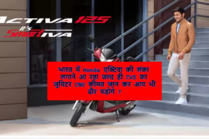 Bharat me tvs jupitar